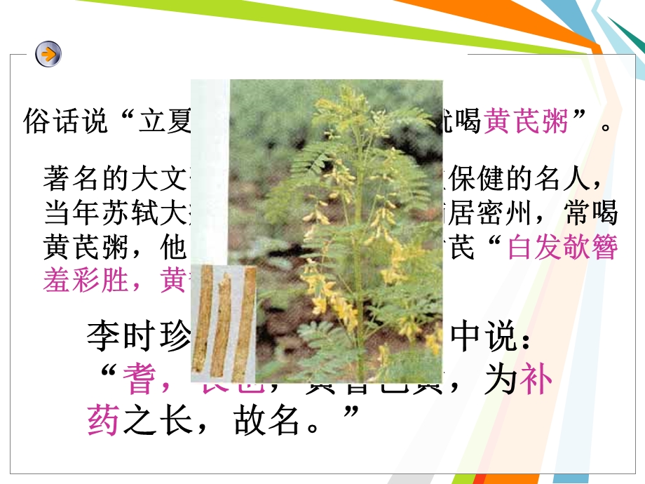 黄芪黄酮结构和分离提取.ppt_第2页