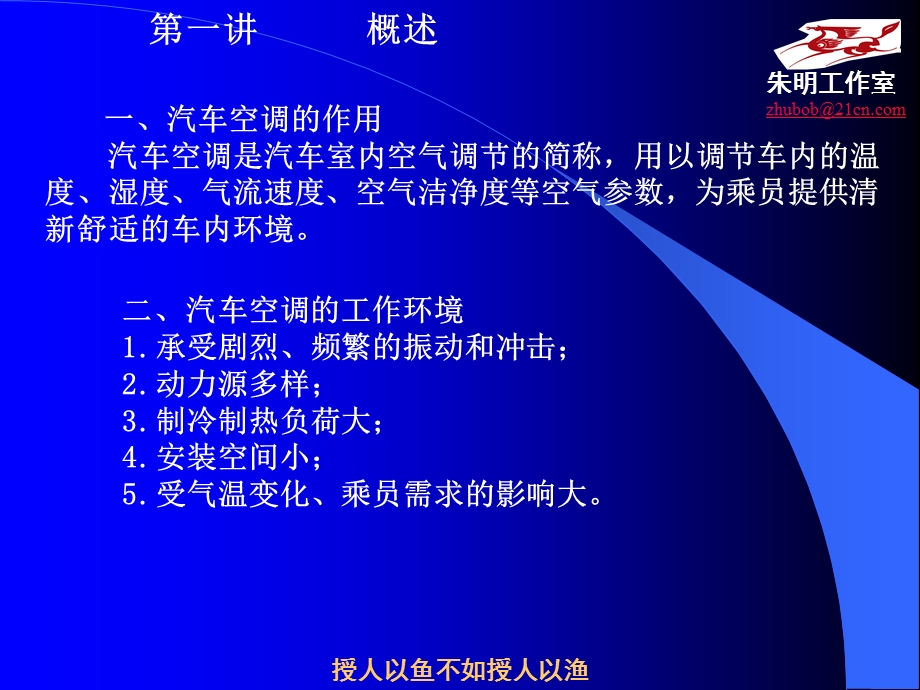 汽车空调自动温度控制.ppt_第2页