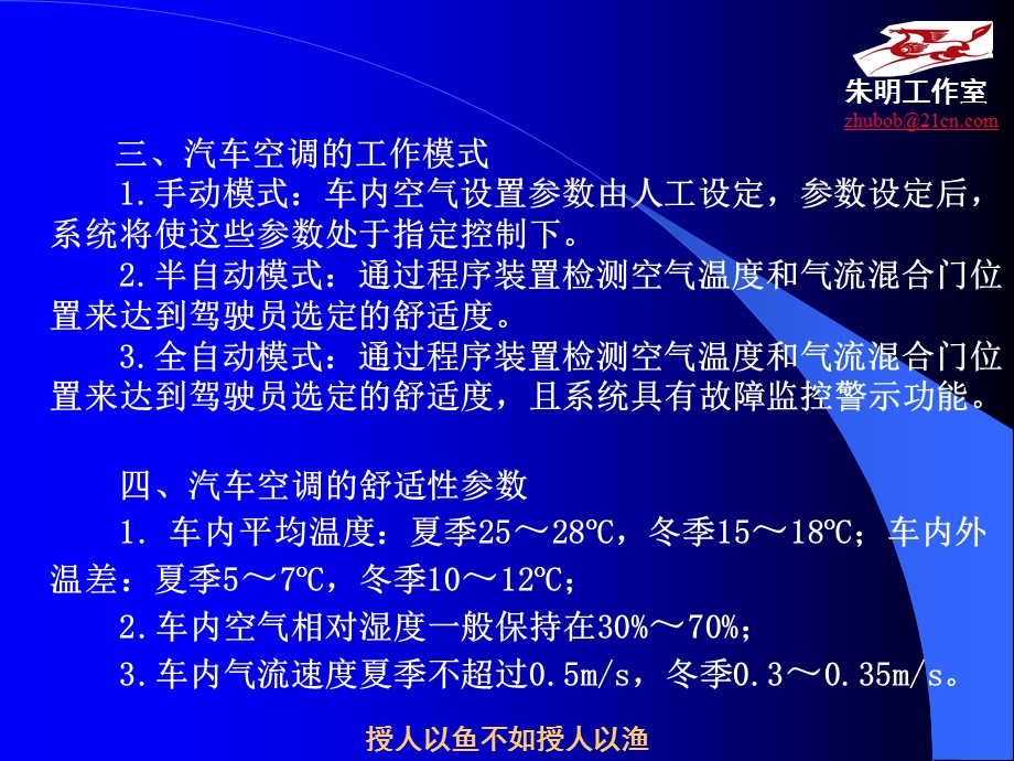 汽车空调自动温度控制.ppt_第3页