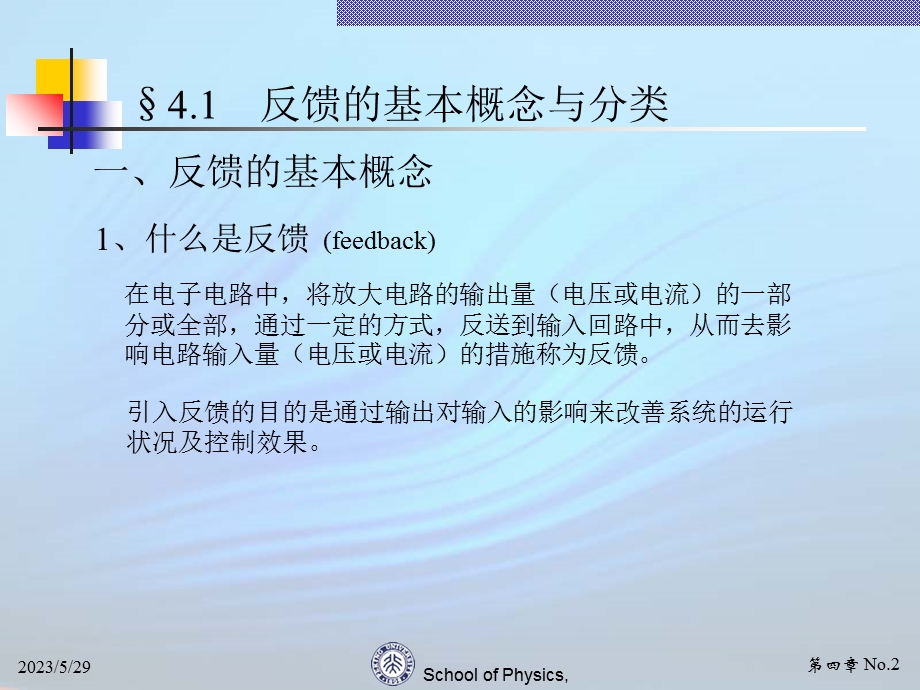 现代电子线路04反馈放大器.ppt_第2页