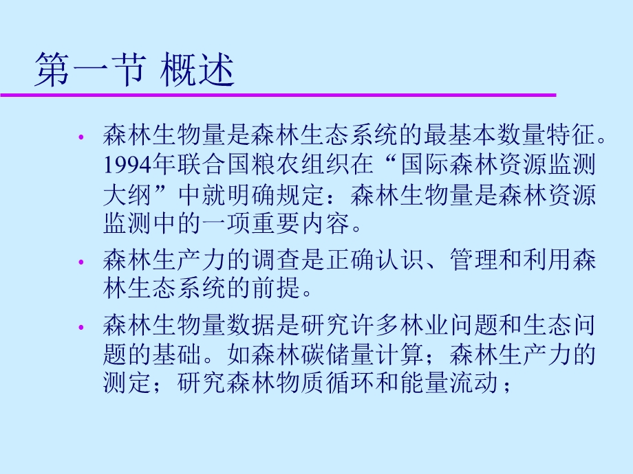 树木生物量的组成.ppt_第2页