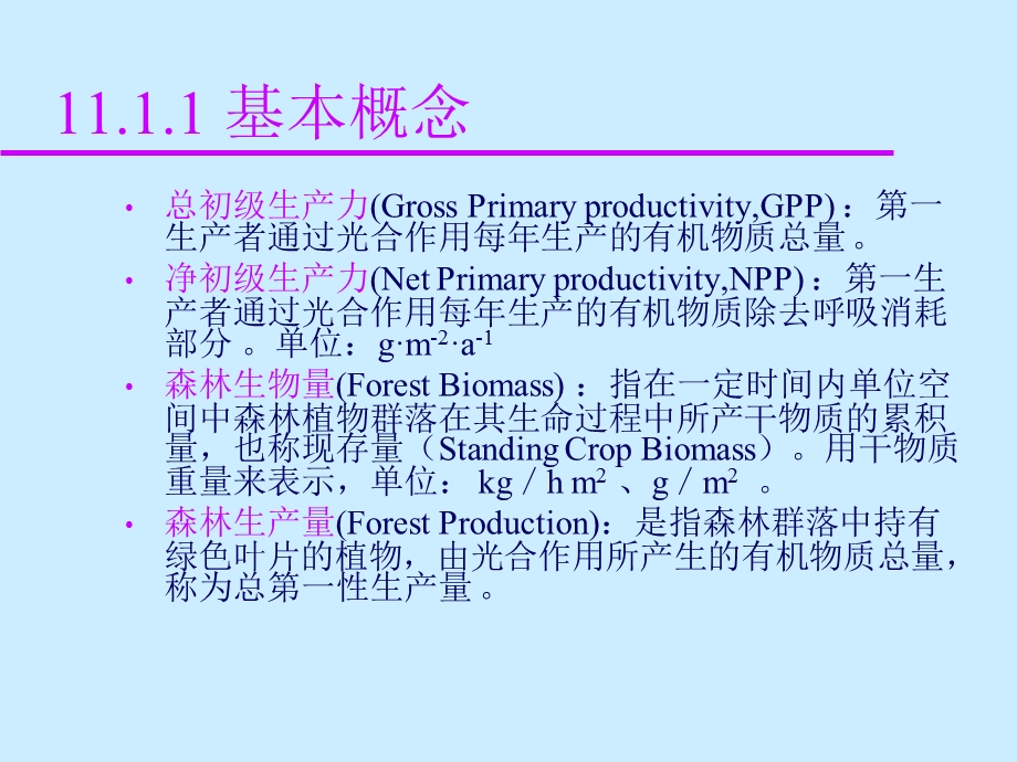 树木生物量的组成.ppt_第3页