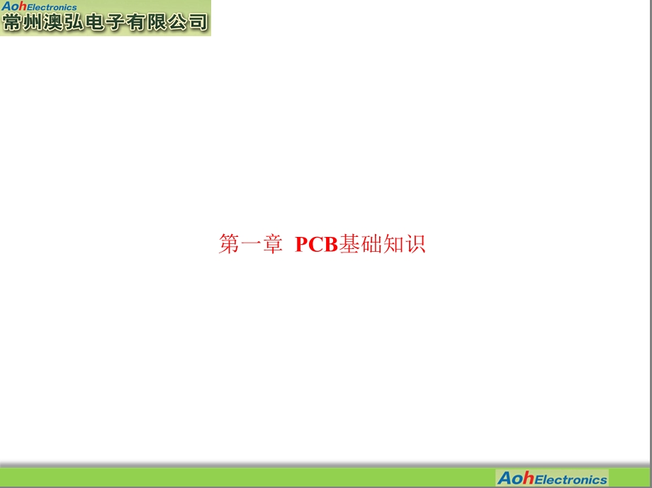 PCB加工基础知识.ppt_第2页