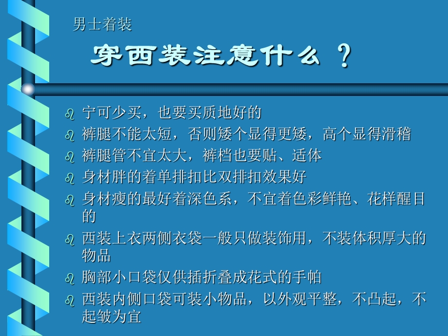 个人职业形象塑造.ppt_第3页