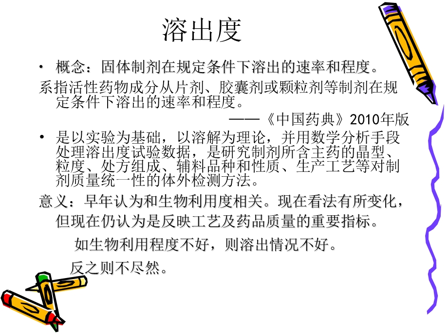 溶出度项目实验设计.ppt_第3页