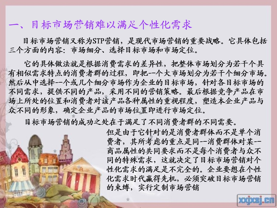 消费者的个性化消费.ppt_第3页