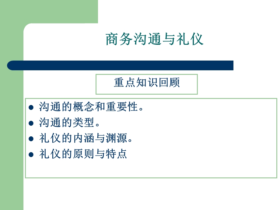 第二讲介绍礼仪.ppt_第2页