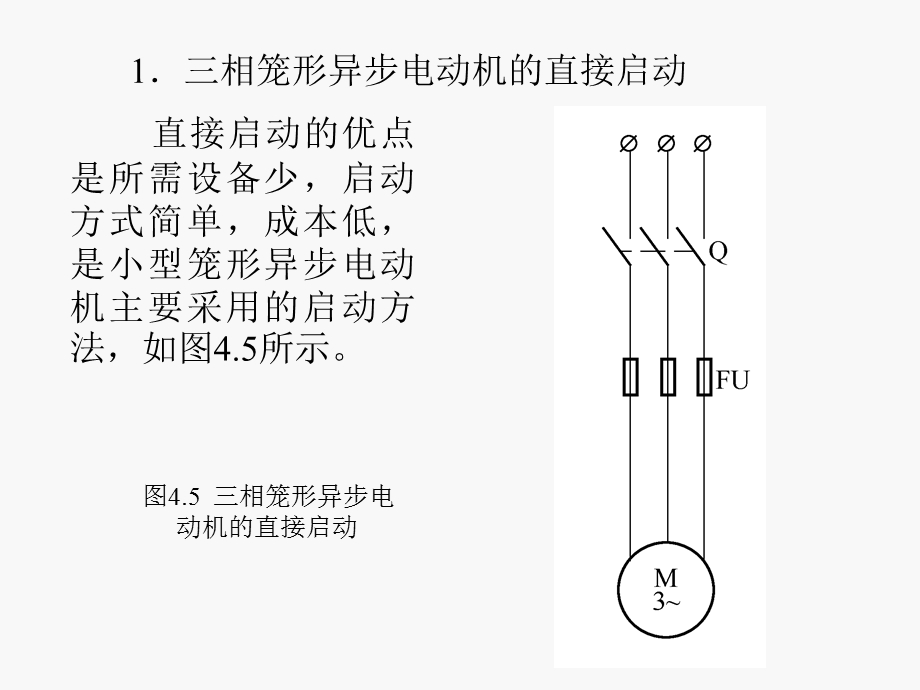 相异步电动机的启动.ppt_第3页