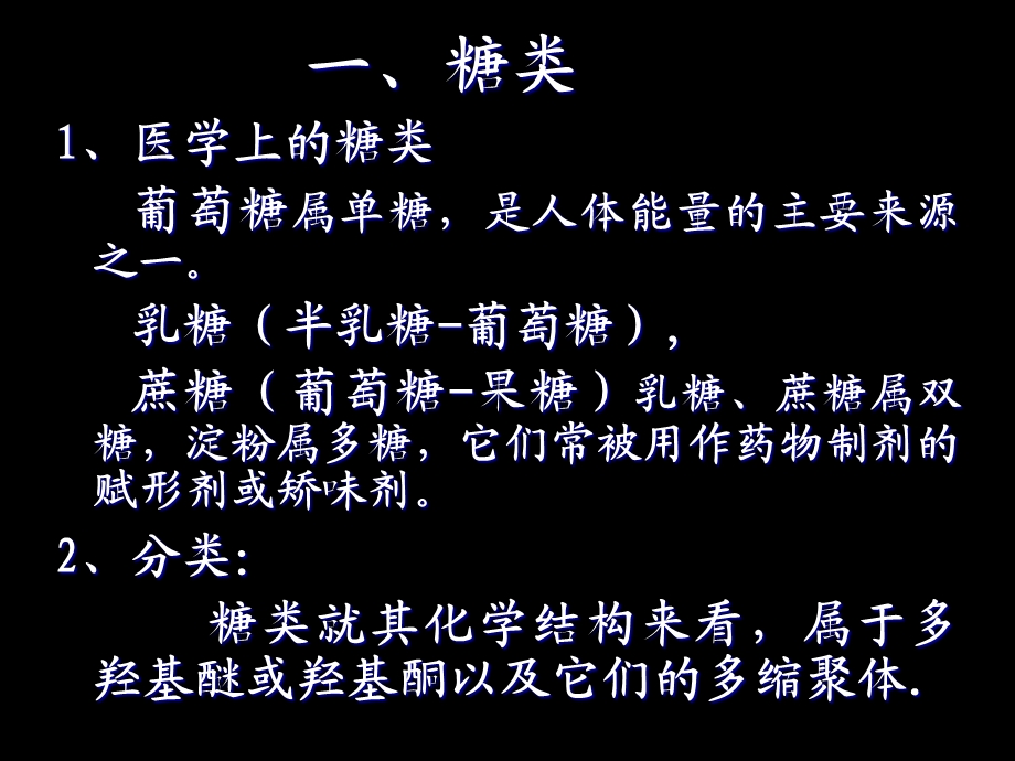 糖和苷类药物的分析.ppt_第3页