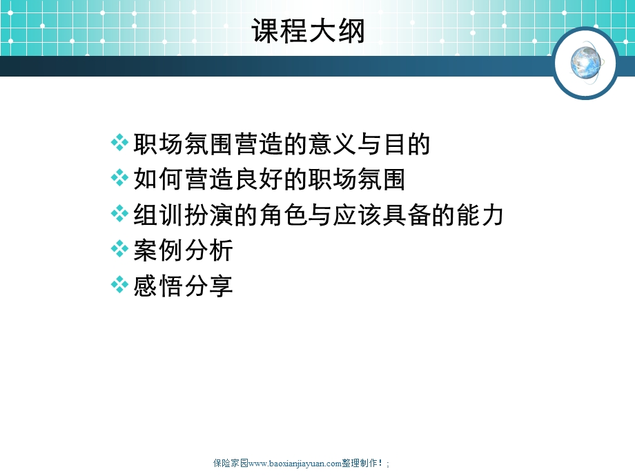 保险职场氛围的营造职场布置22页.ppt_第2页