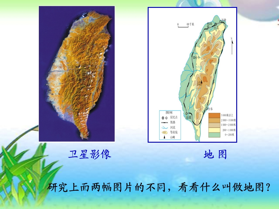 第三节地图.ppt_第2页