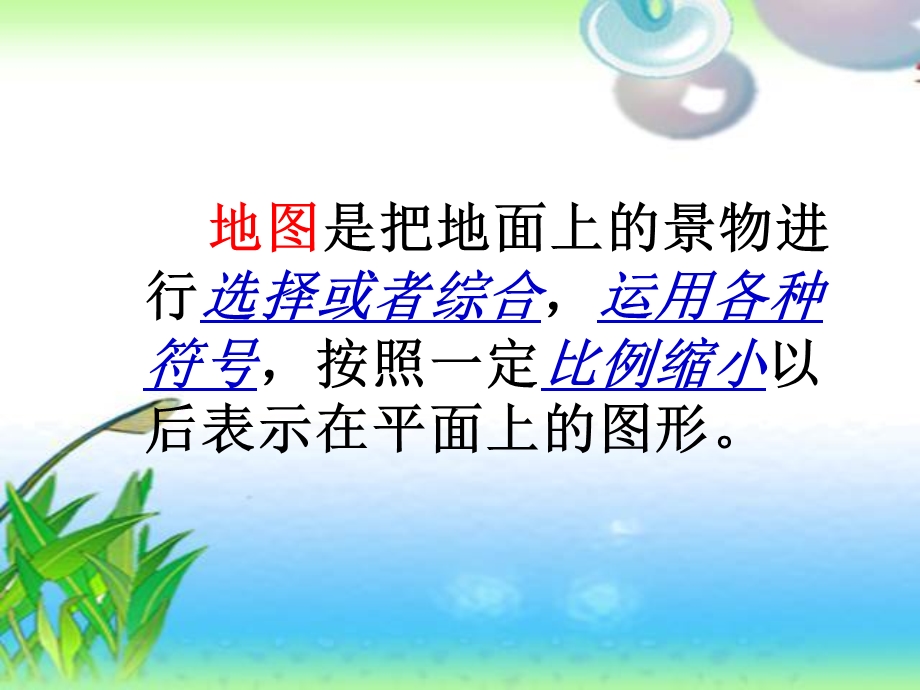 第三节地图.ppt_第3页