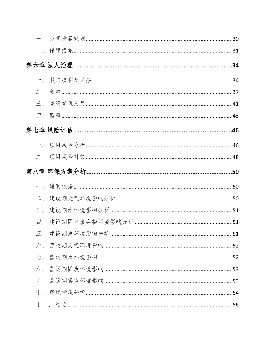 关于成立链轮公司可行性研究报告.docx_第3页