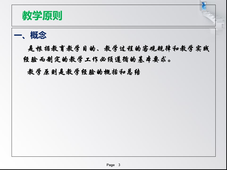 科学性与思想性原则在科学教育中的理论应用.ppt_第3页