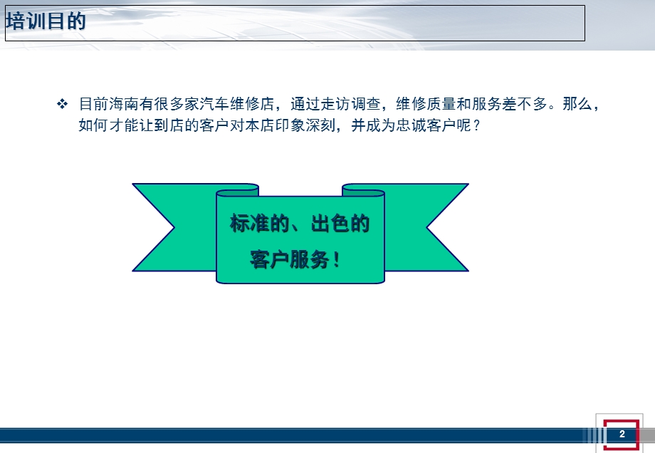 汽车销售售后服务礼仪培训.ppt_第2页