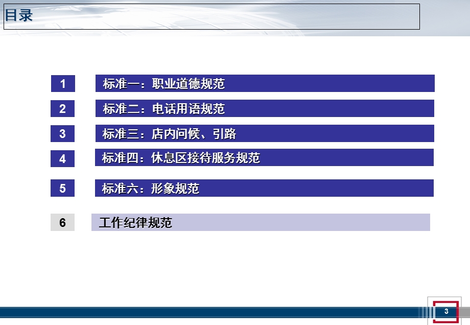 汽车销售售后服务礼仪培训.ppt_第3页