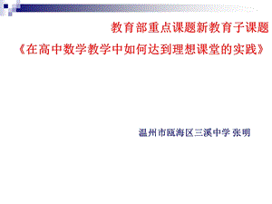 教育部课题平面向量数量积的坐标表示模夹角.ppt