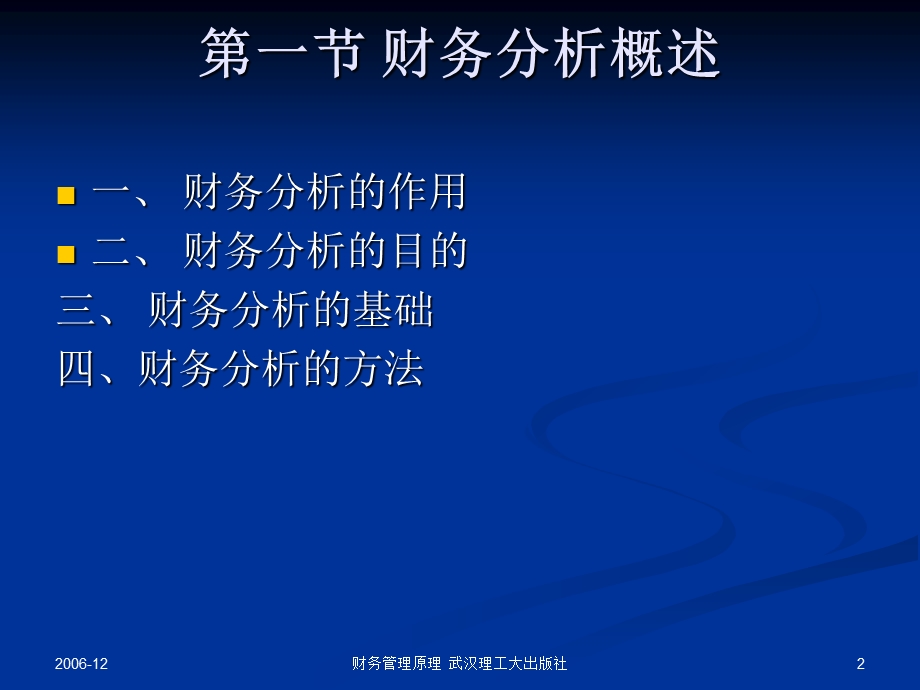 第三章财务分析.ppt_第2页