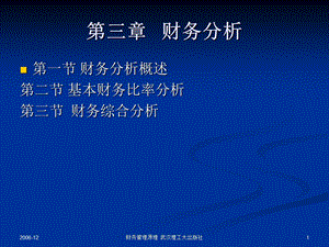 第三章财务分析.ppt