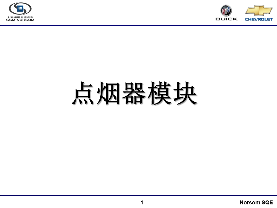 车载点烟器结构.ppt_第1页