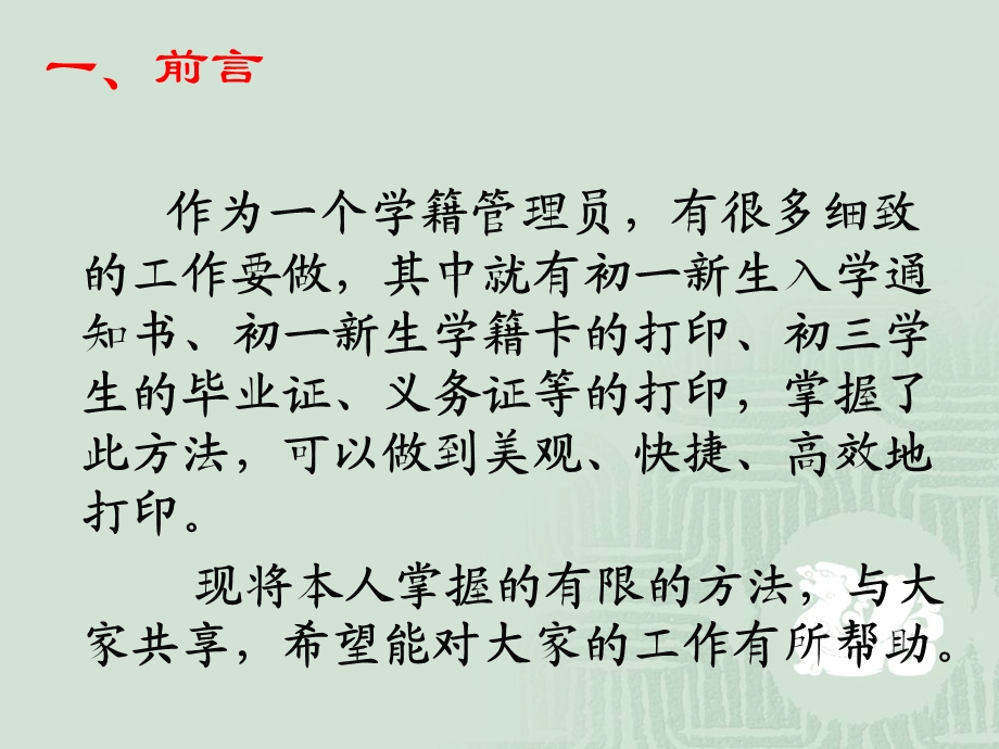 批量打印毕业证的方法.ppt_第2页