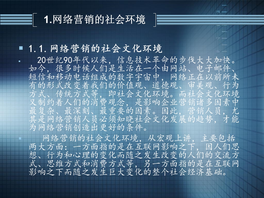 网络营销市场环境.ppt_第3页