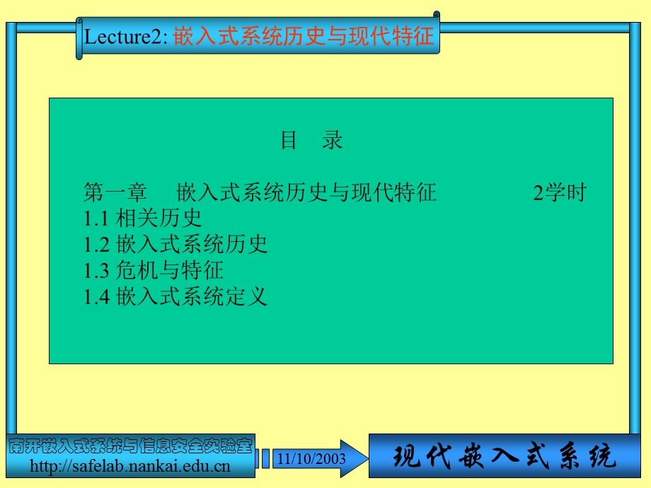 现代嵌入式系统.ppt_第1页