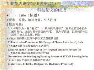 英文科技论文写作.ppt
