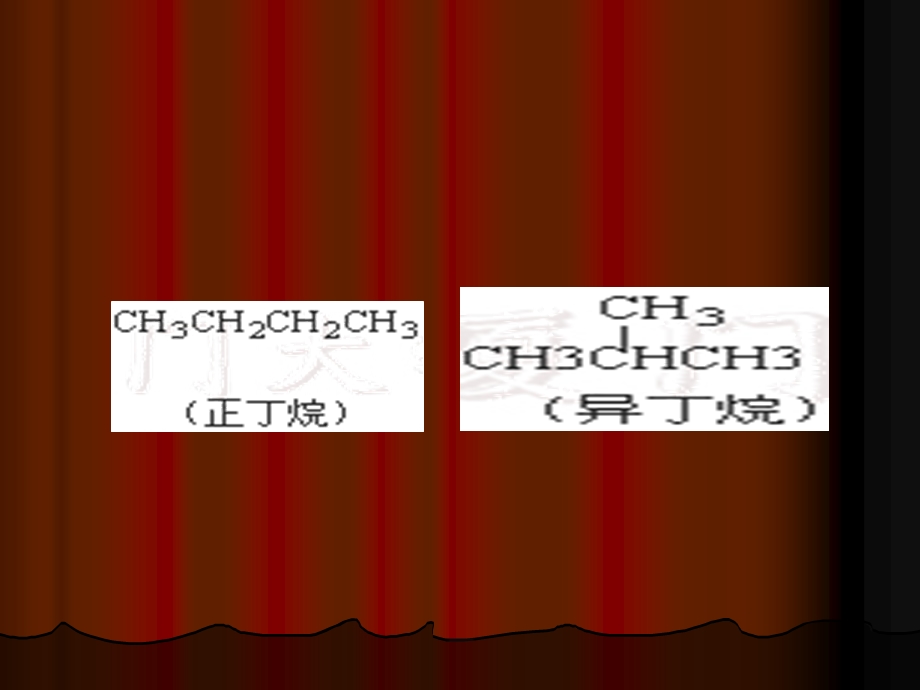 第一章烷烃环烷烃和构象.ppt_第2页