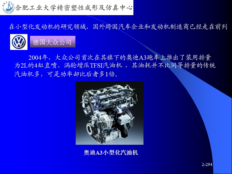 汽车轻量化技术学员.ppt_第2页