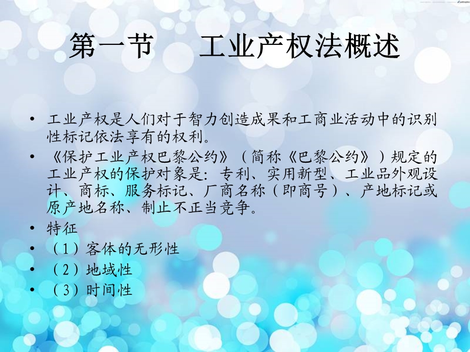 工业产权法.ppt_第2页