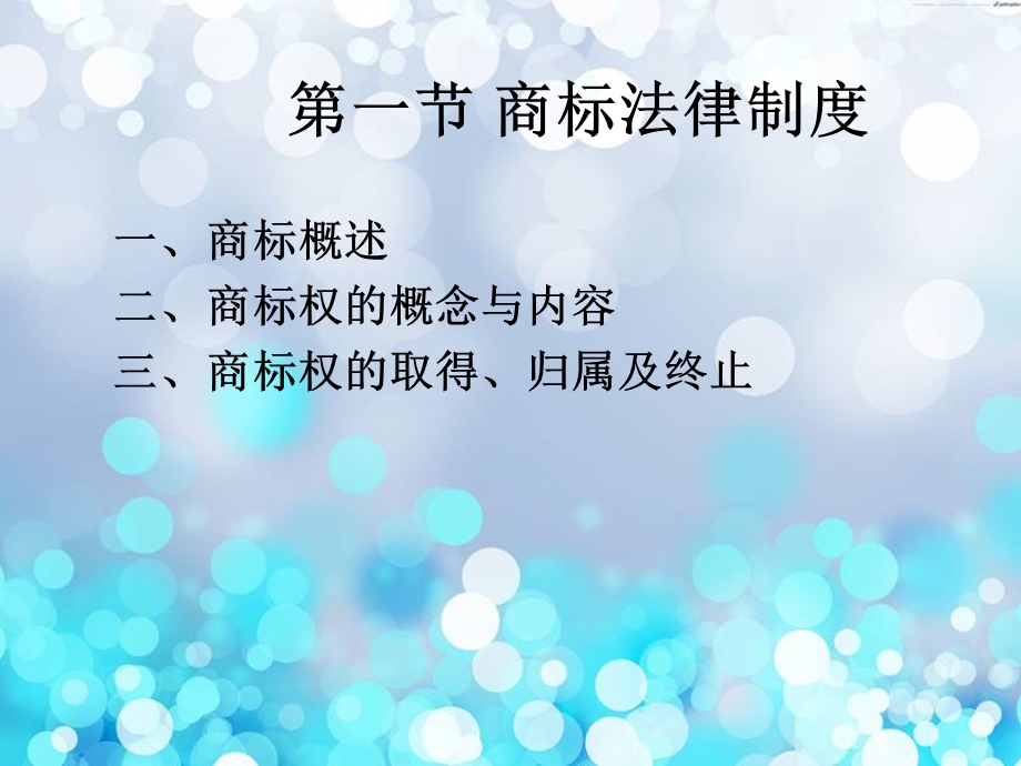 工业产权法.ppt_第3页