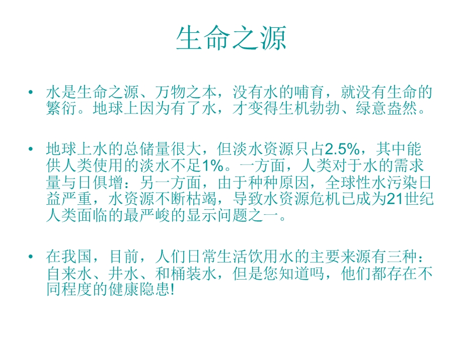 金伟连净水机的优势和加盟方案.ppt_第2页