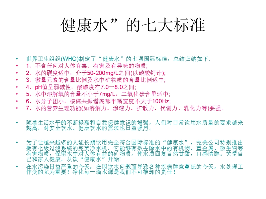 金伟连净水机的优势和加盟方案.ppt_第3页