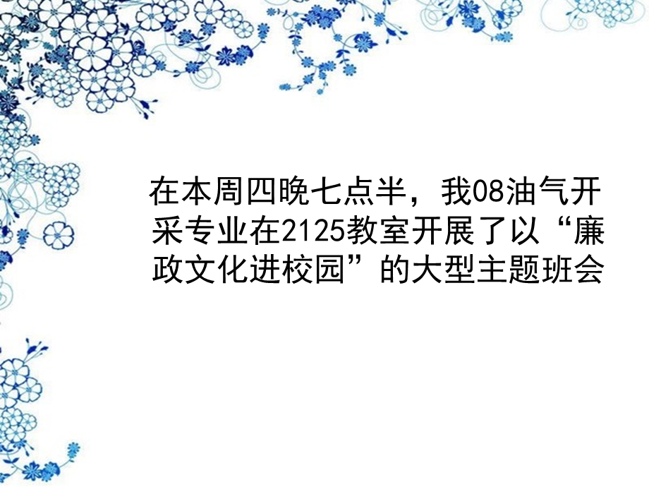 班级主题班会PPT模板.ppt_第2页