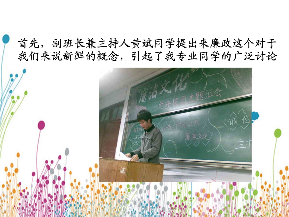 班级主题班会PPT模板.ppt_第3页