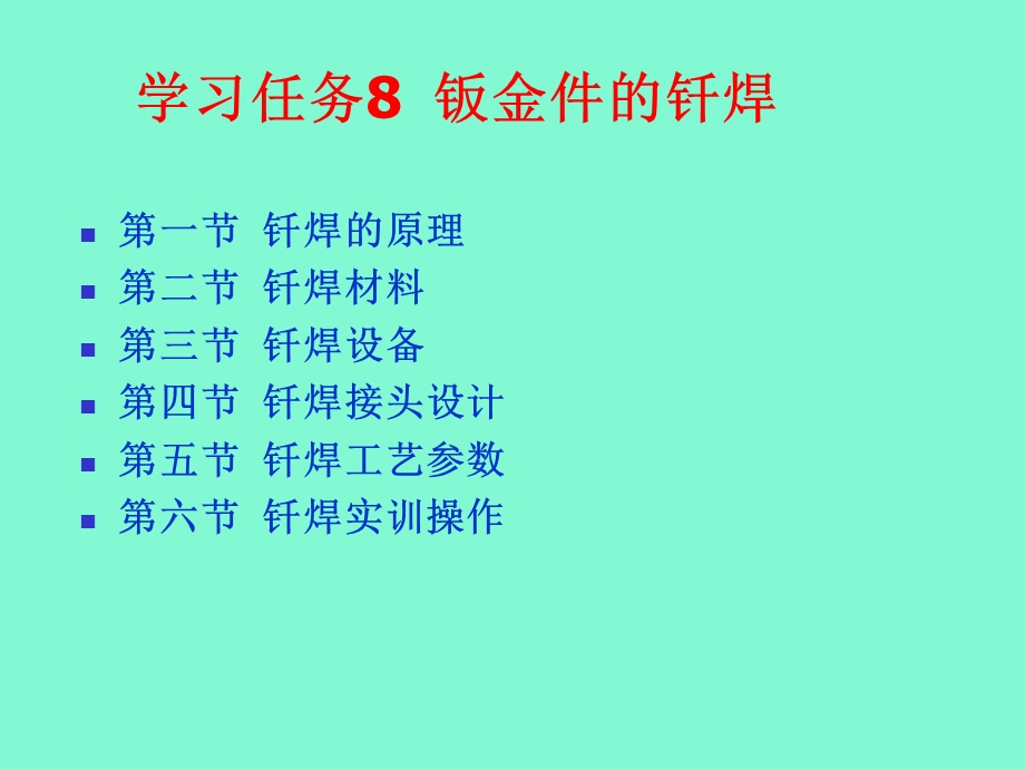 汽车车身修复技术.ppt_第2页