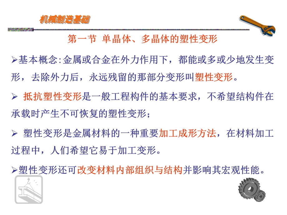 金属的塑性变形.ppt_第2页