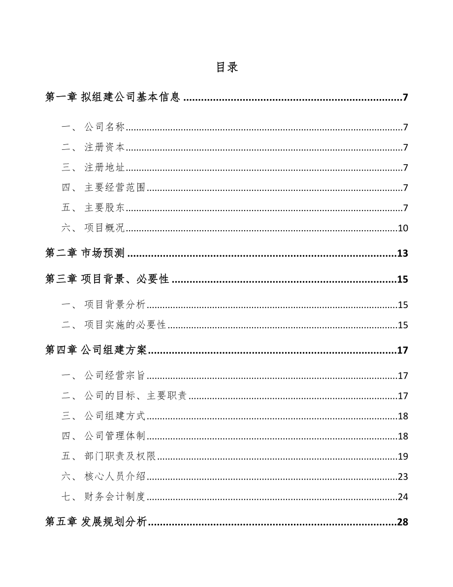 关于成立表面处理剂公司可行性研究报告.docx_第2页