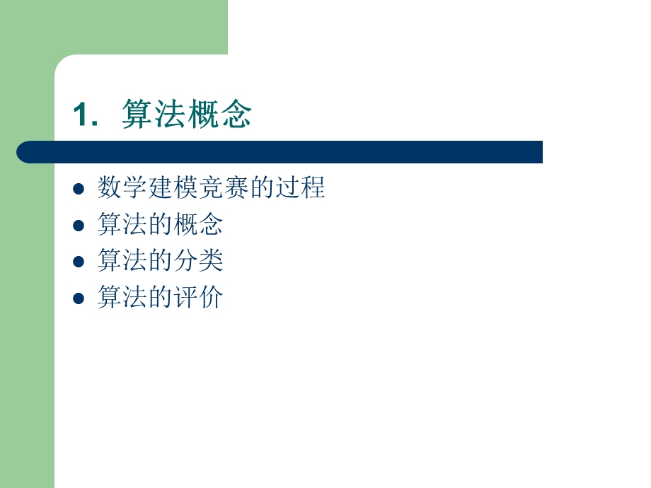 第八章算法基础.ppt_第2页