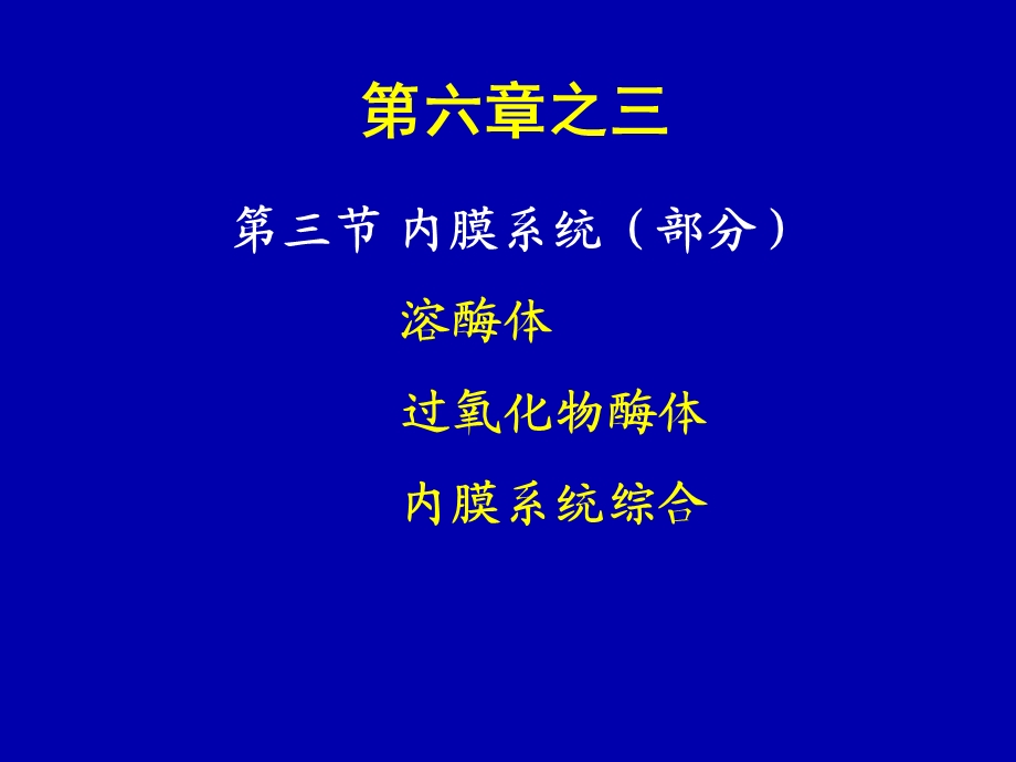 细胞质与细胞器细胞生物学.ppt_第2页