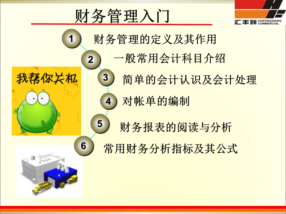 财务管理入门课件.ppt_第2页