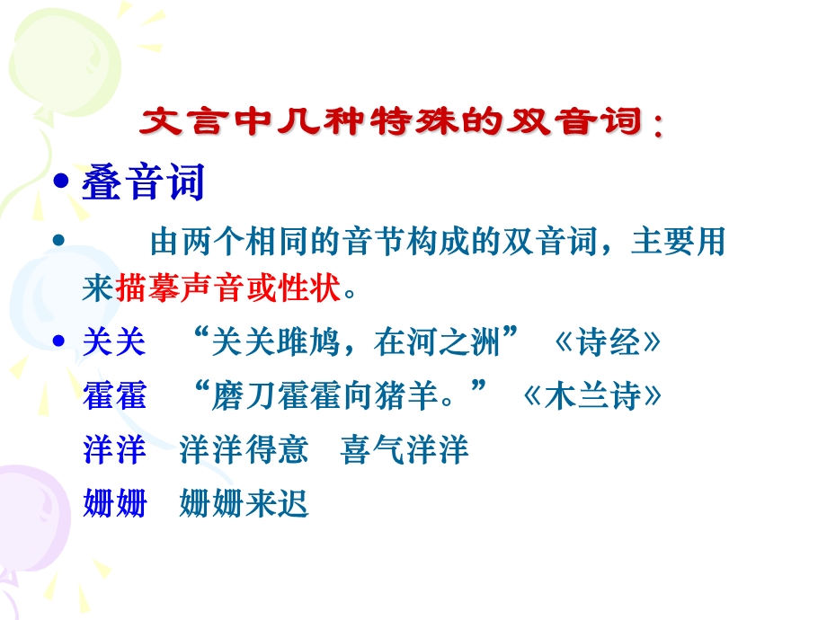 古今言殊.第二课时(文言句式)ppt.ppt_第3页