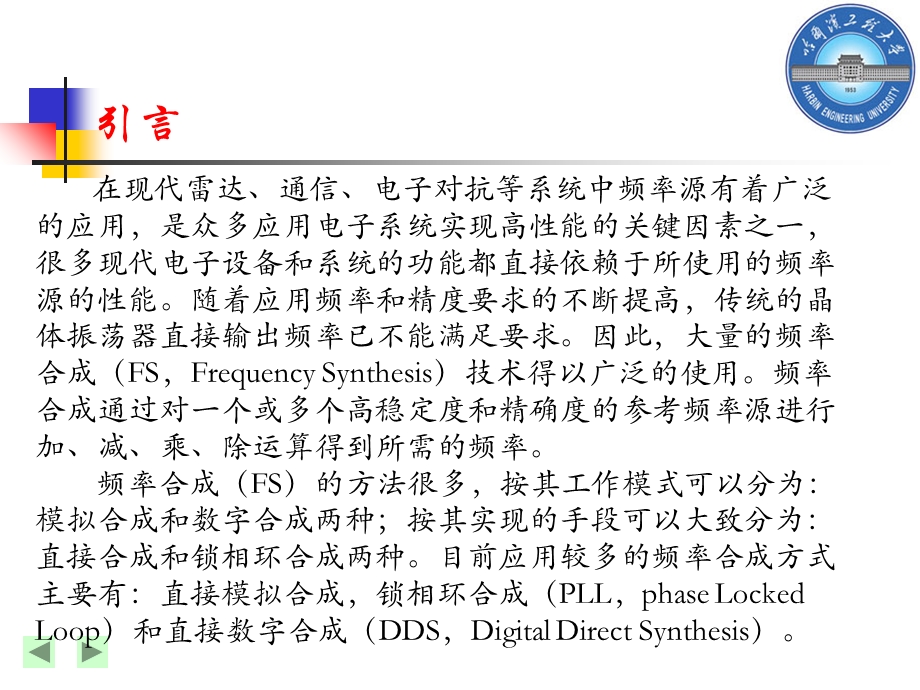 直接数字频率合成.ppt_第2页