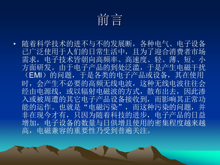 EMC世界各国安全认证.ppt_第2页