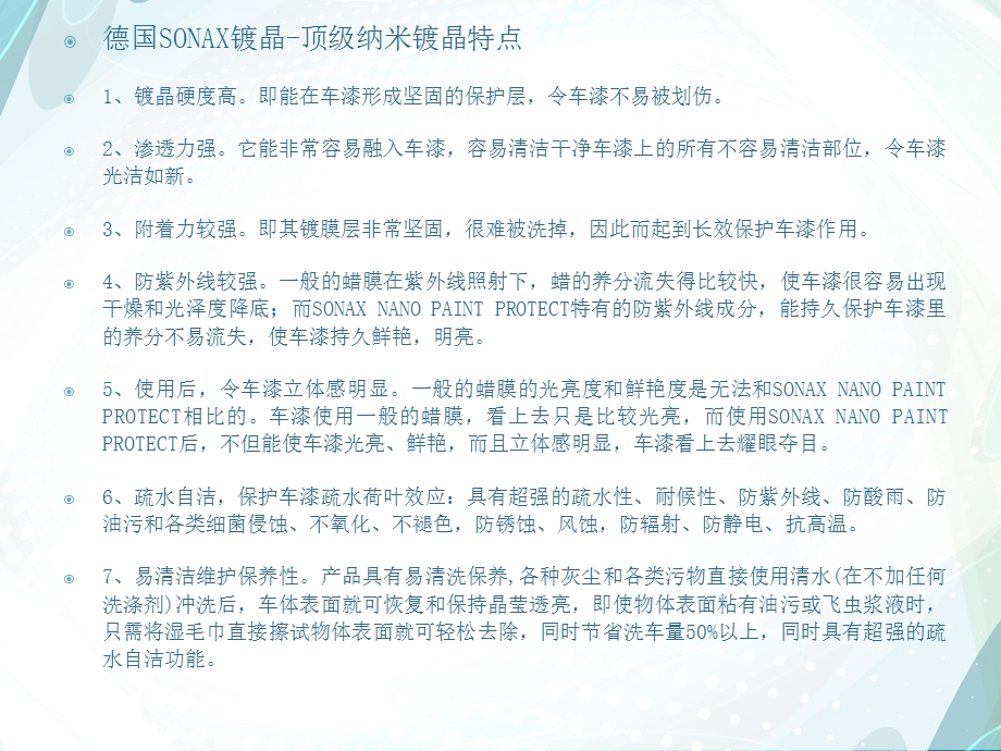 汽车漆面精护划痕修复雷克萨斯ES250全车镀晶.ppt_第3页