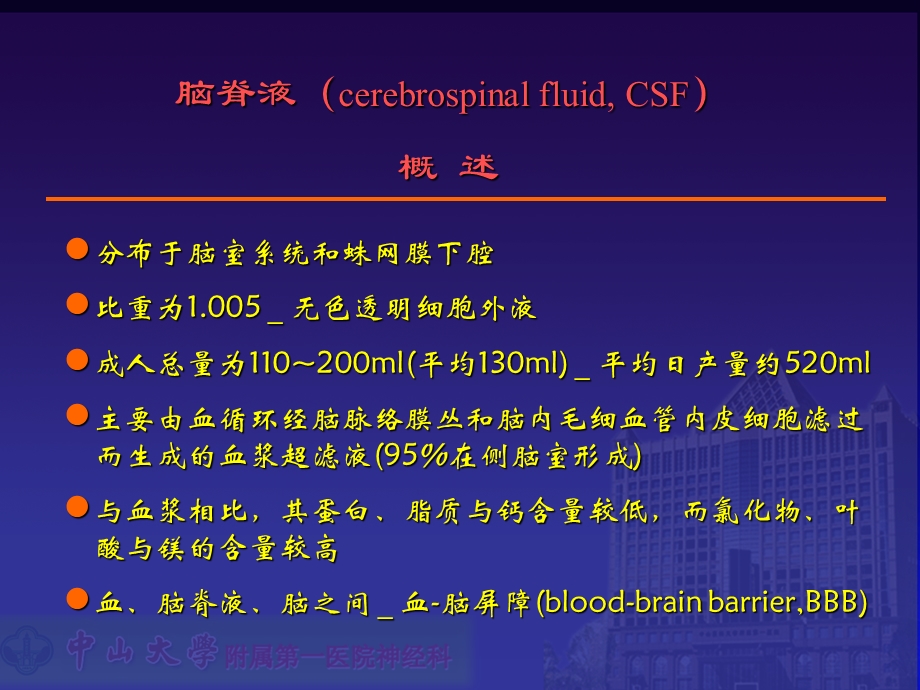 脑脊液检查与分析.ppt_第2页