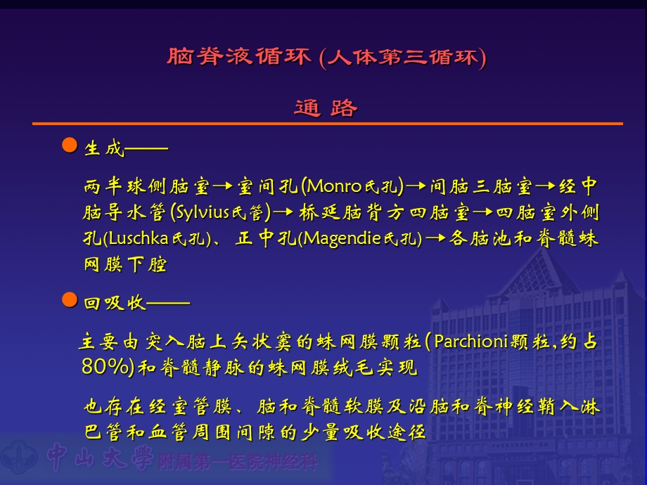 脑脊液检查与分析.ppt_第3页