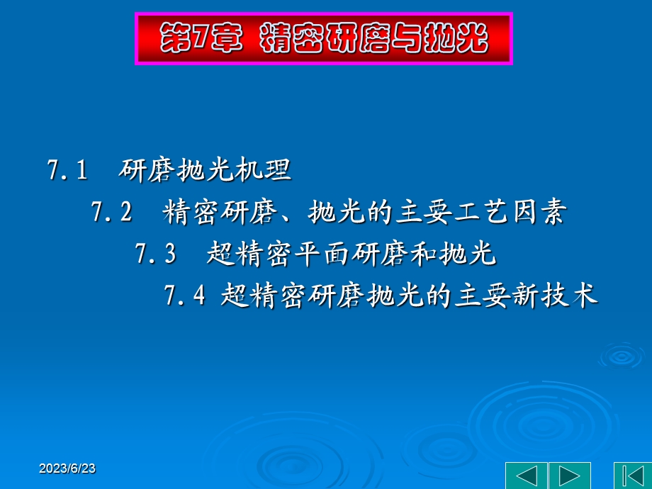 精密研磨与抛光.ppt_第2页