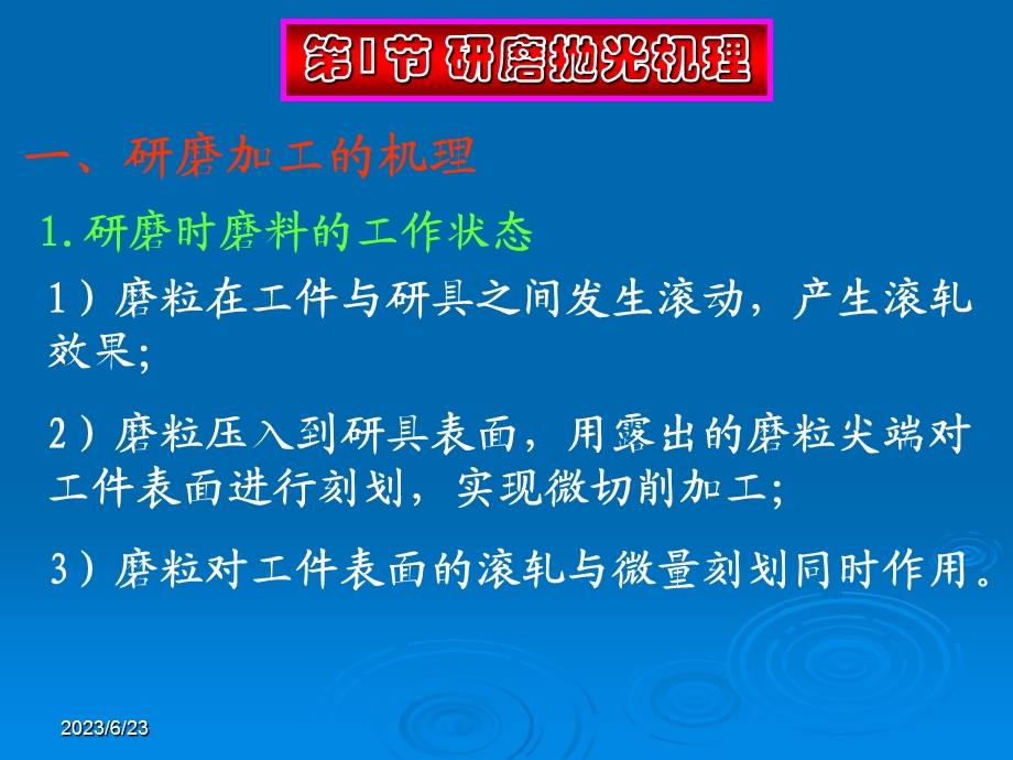 精密研磨与抛光.ppt_第3页